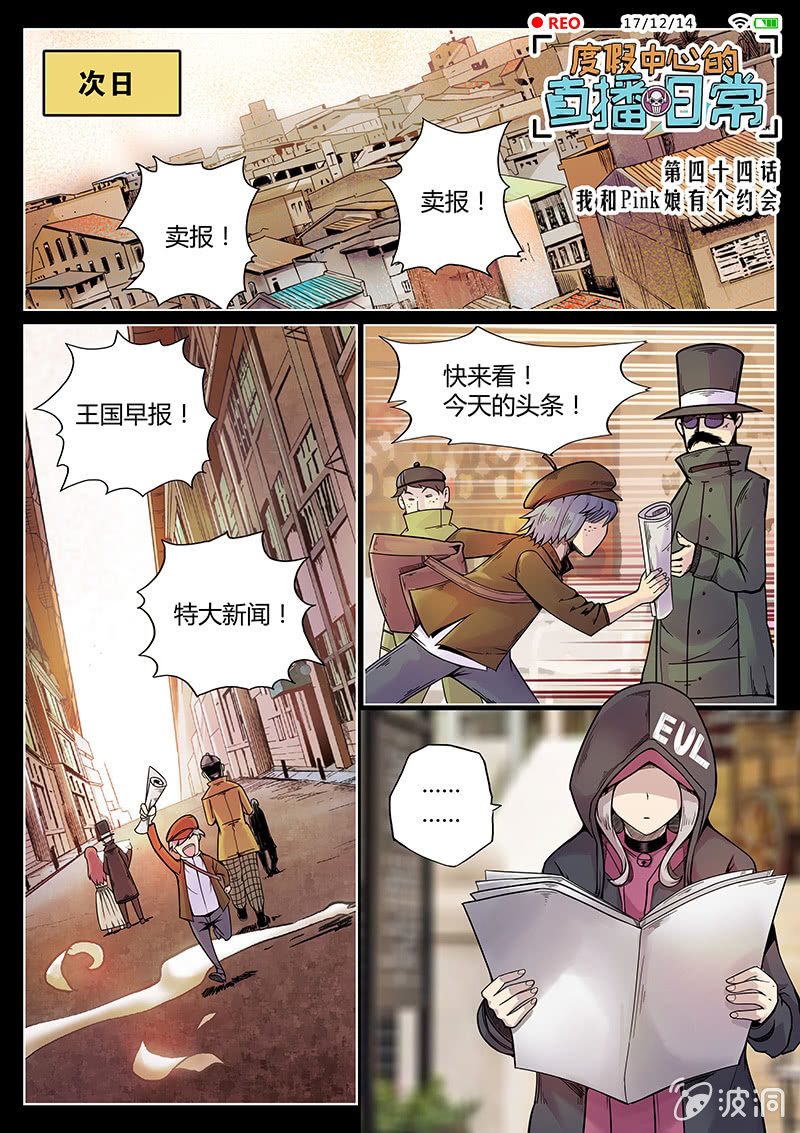 《度假中心的直播日常》第44话 我和Pink娘有个约会 第1页