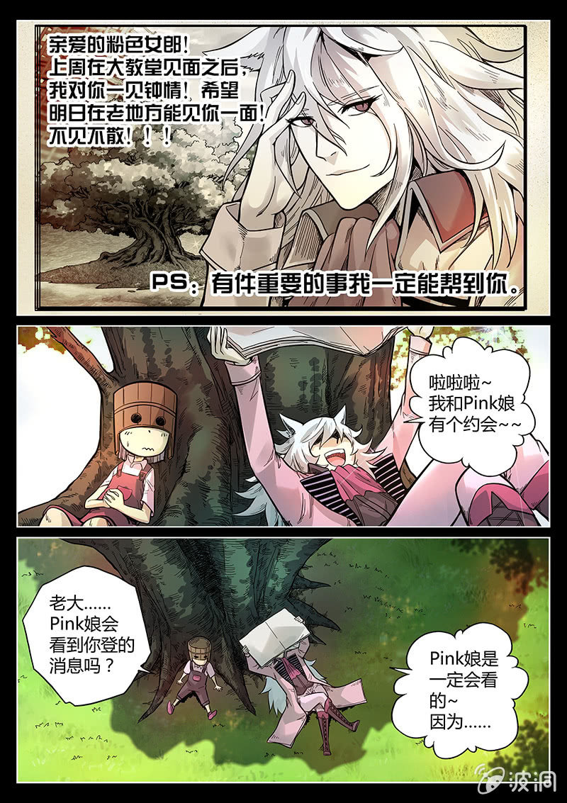 《度假中心的直播日常》第44话 我和Pink娘有个约会 第2页