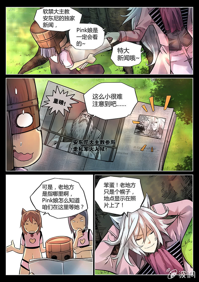 《度假中心的直播日常》第44话 我和Pink娘有个约会 第3页