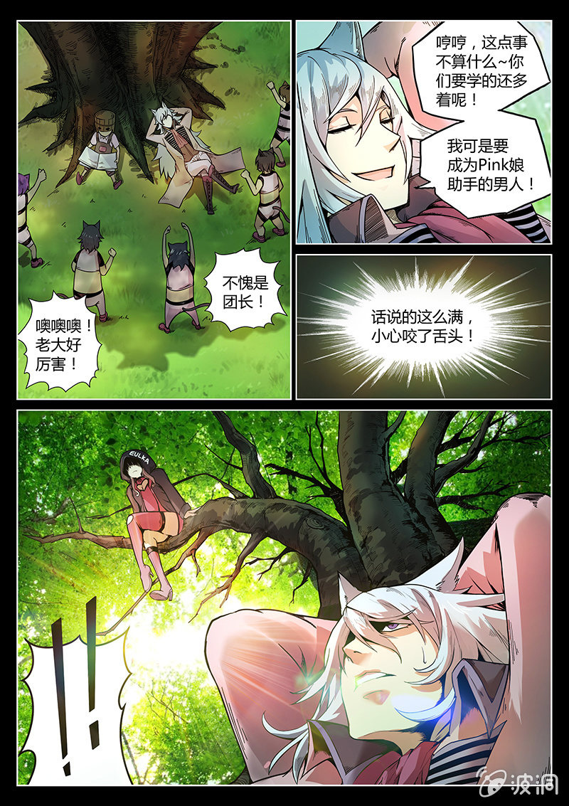 《度假中心的直播日常》第44话 我和Pink娘有个约会 第5页