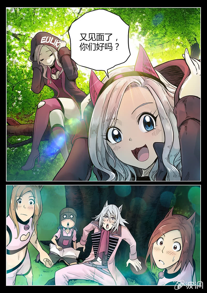 《度假中心的直播日常》第44话 我和Pink娘有个约会 第6页