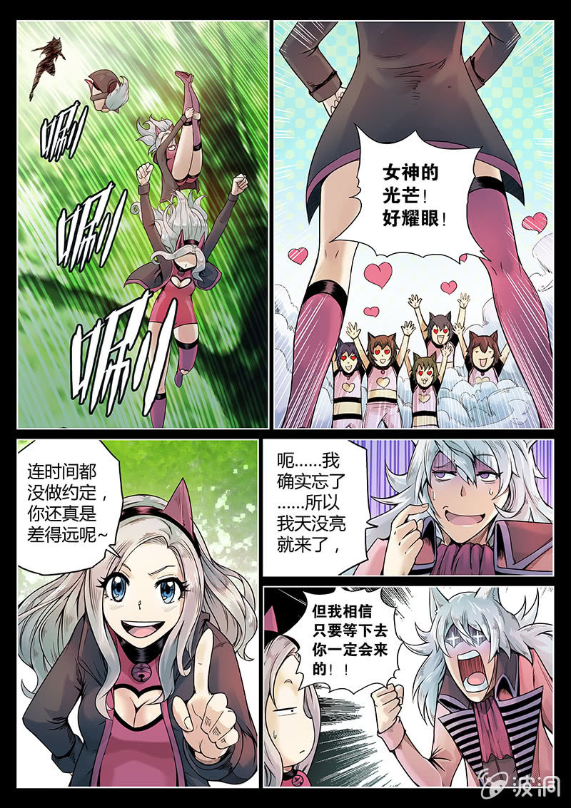 《度假中心的直播日常》第44话 我和Pink娘有个约会 第7页