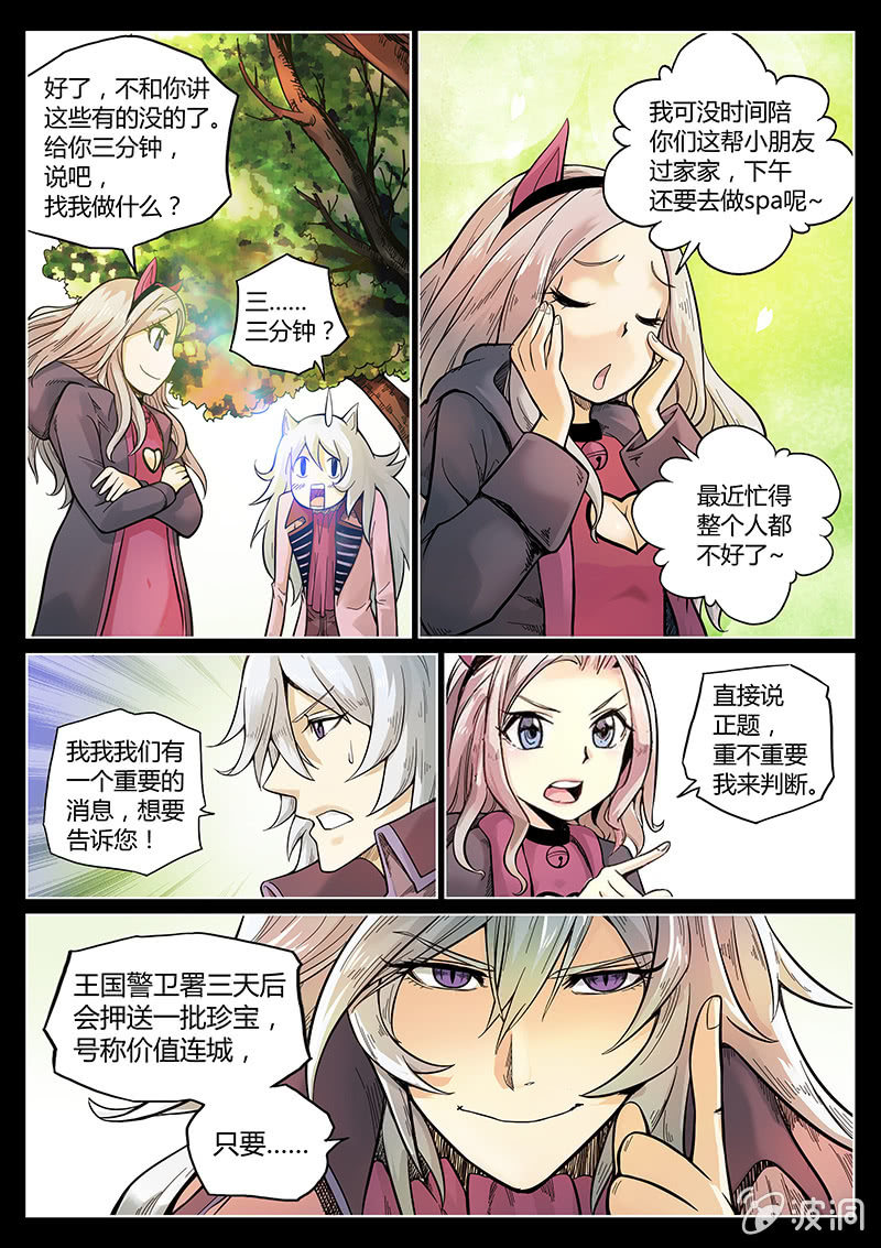 《度假中心的直播日常》第44话 我和Pink娘有个约会 第8页