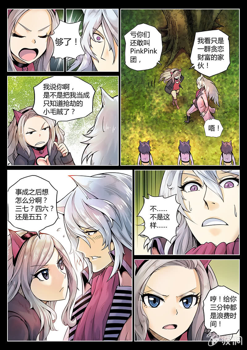 《度假中心的直播日常》第44话 我和Pink娘有个约会 第9页