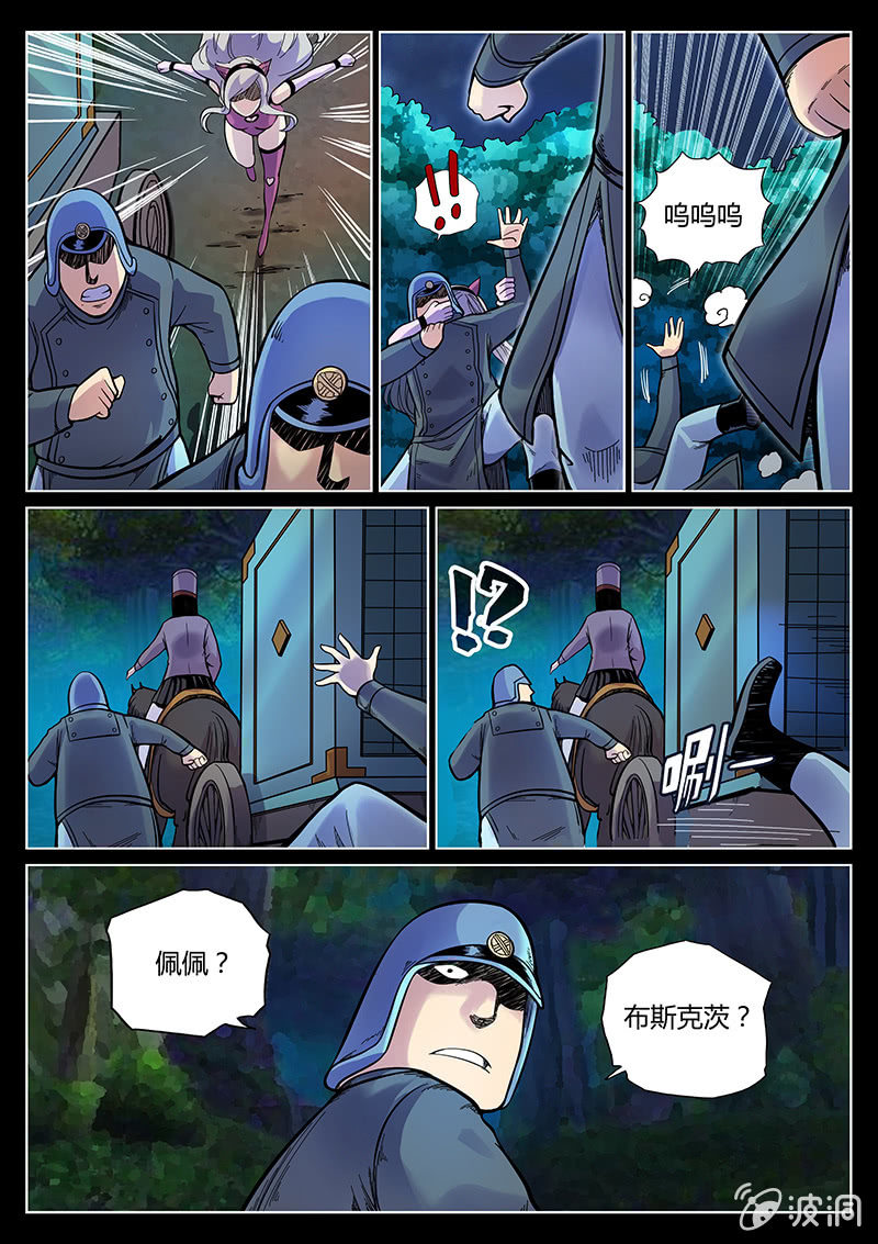《度假中心的直播日常》第47话 命运转折之夜 第11页