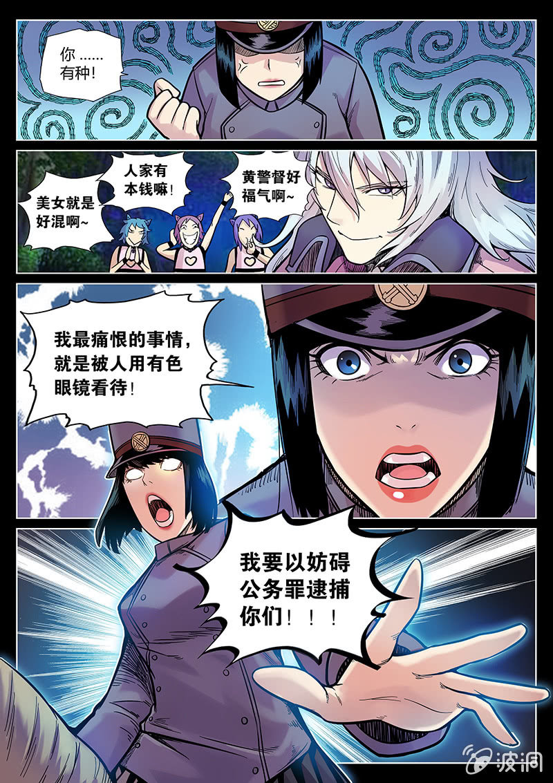《度假中心的直播日常》第47话 命运转折之夜 第14页
