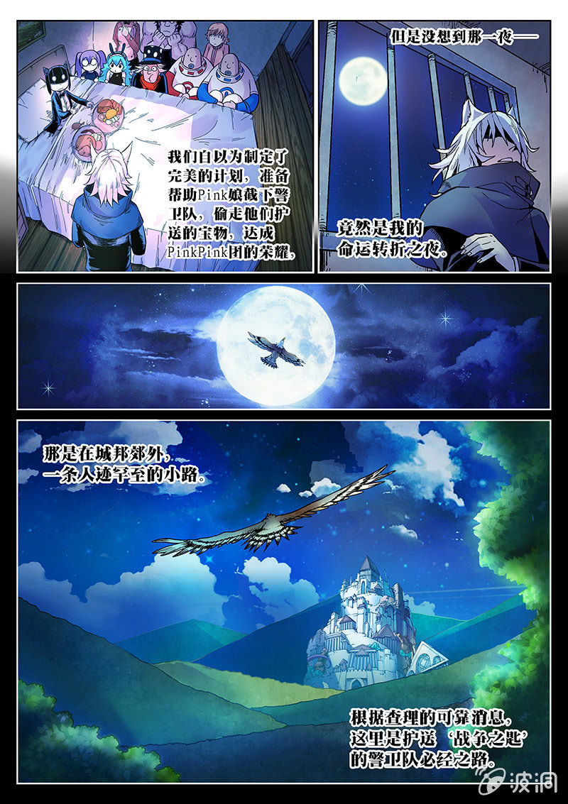 《度假中心的直播日常》第47话 命运转折之夜 第2页