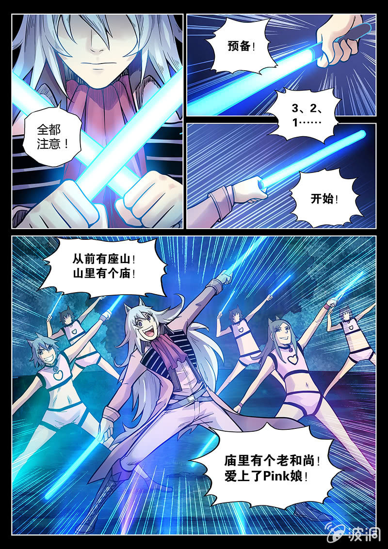 《度假中心的直播日常》第47话 命运转折之夜 第5页