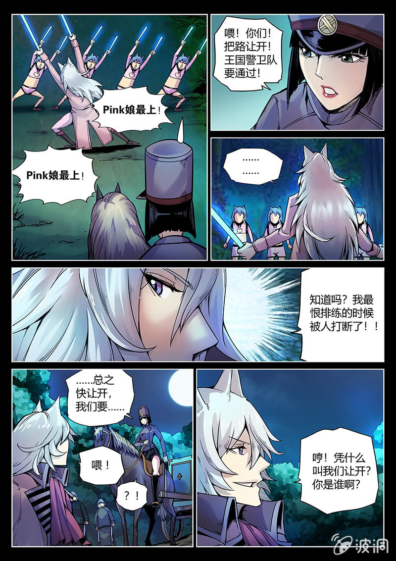 《度假中心的直播日常》第47话 命运转折之夜 第6页