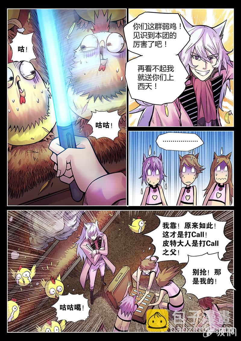 《度假中心的直播日常》第46话 飞贼和警探的合作 第10页
