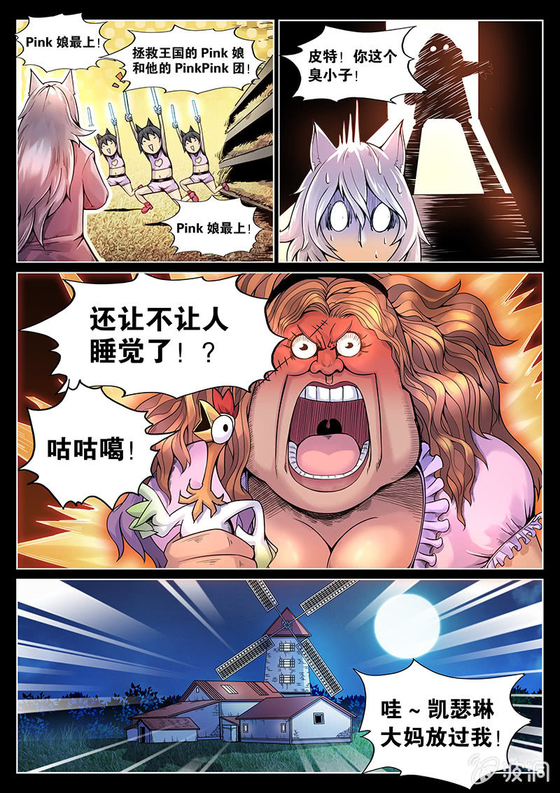 《度假中心的直播日常》第46话 飞贼和警探的合作 第11页