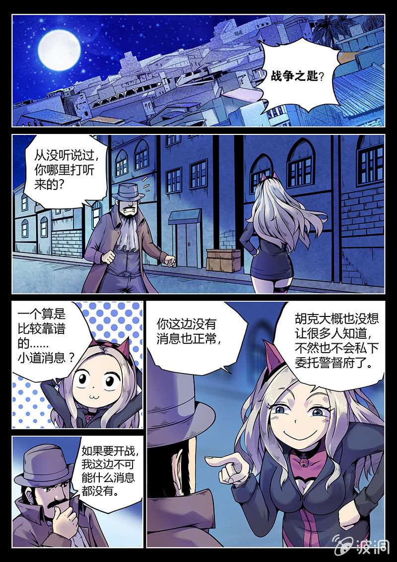 《度假中心的直播日常》第46话 飞贼和警探的合作 第12页