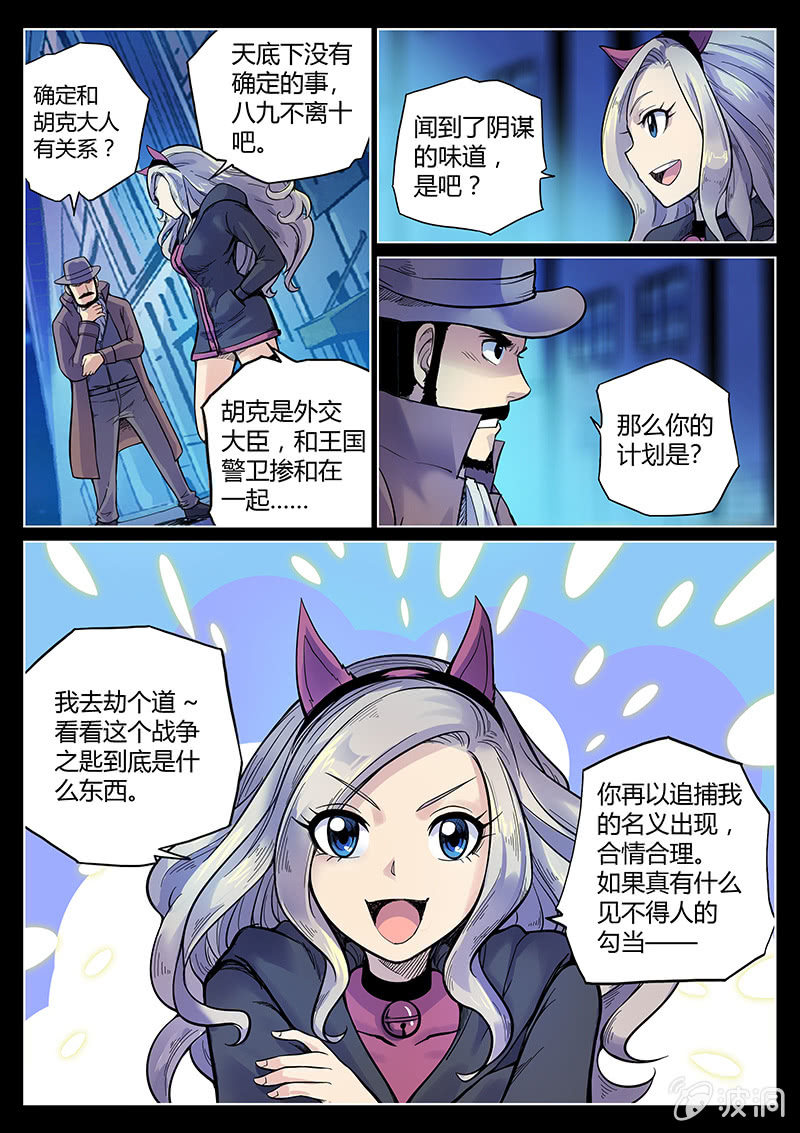 《度假中心的直播日常》第46话 飞贼和警探的合作 第13页