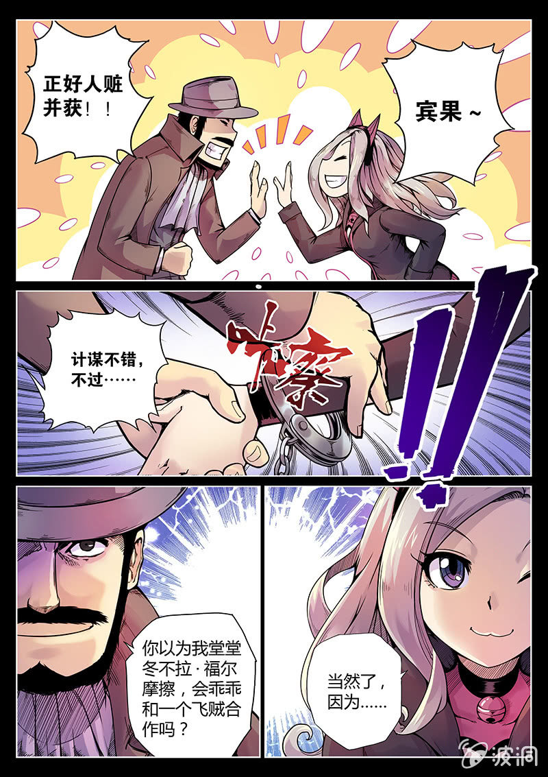 《度假中心的直播日常》第46话 飞贼和警探的合作 第14页