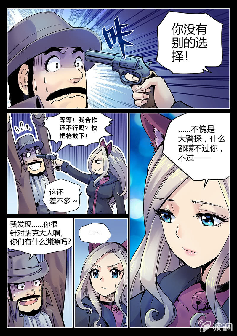 《度假中心的直播日常》第46话 飞贼和警探的合作 第15页