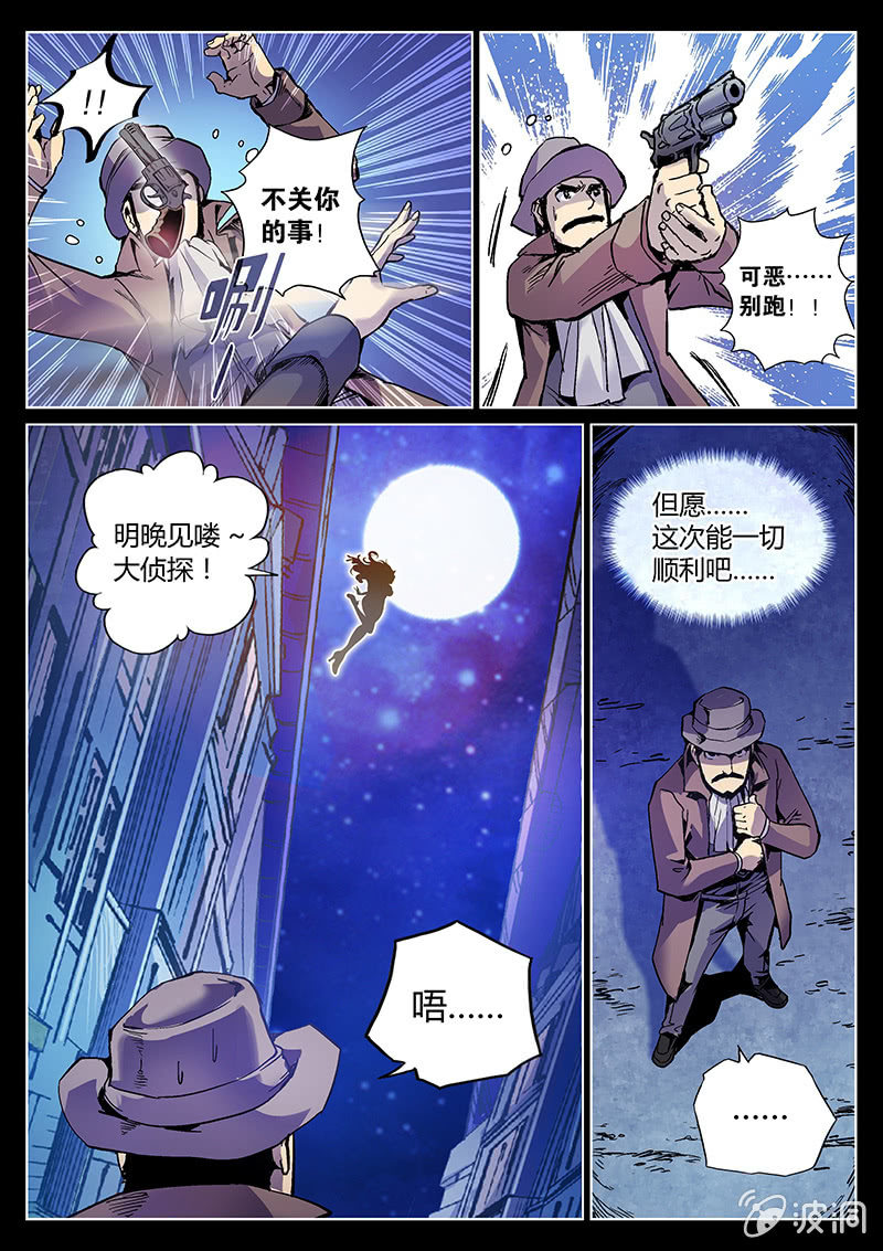 《度假中心的直播日常》第46话 飞贼和警探的合作 第16页