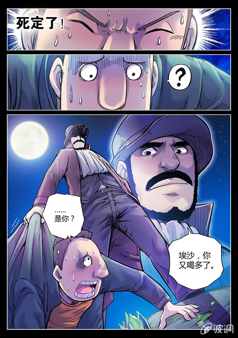 《度假中心的直播日常》第46话 飞贼和警探的合作 第2页
