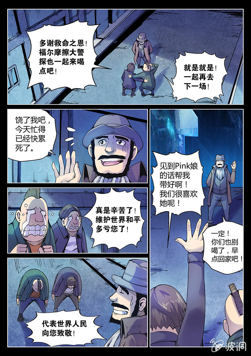 《度假中心的直播日常》第46话 飞贼和警探的合作 第3页