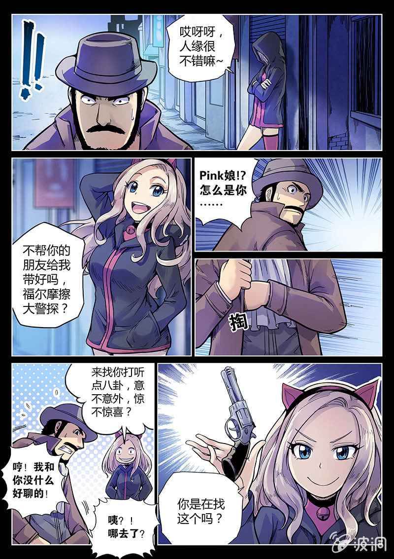 《度假中心的直播日常》第46话 飞贼和警探的合作 第4页