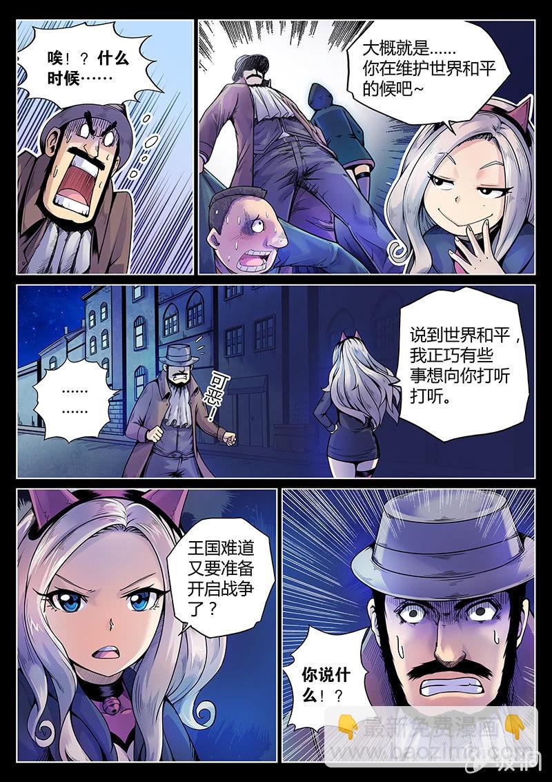 《度假中心的直播日常》第46话 飞贼和警探的合作 第5页