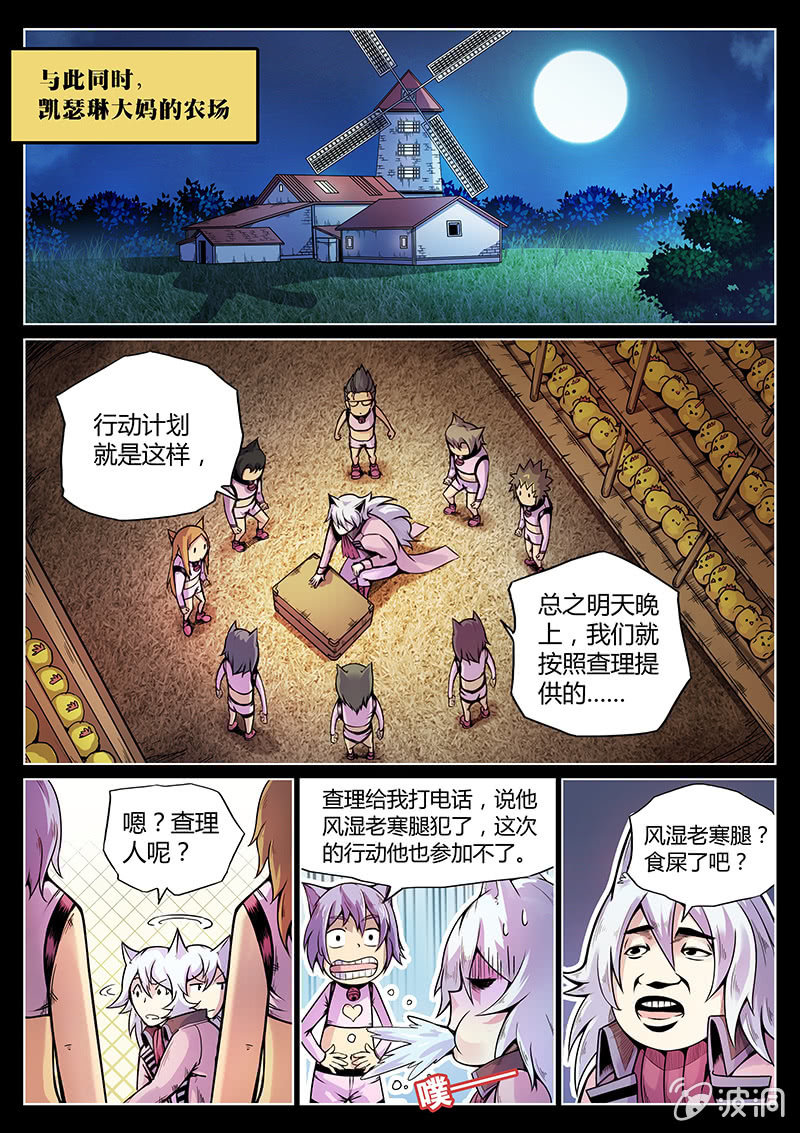 《度假中心的直播日常》第46话 飞贼和警探的合作 第6页