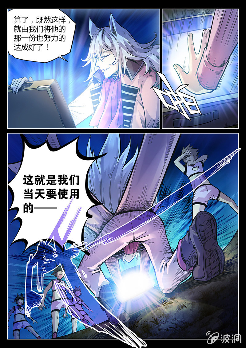 《度假中心的直播日常》第46话 飞贼和警探的合作 第7页
