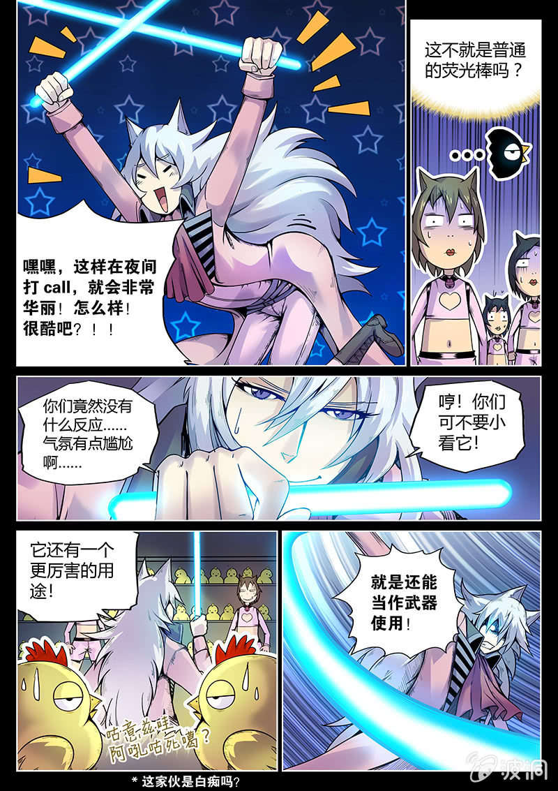 《度假中心的直播日常》第46话 飞贼和警探的合作 第9页