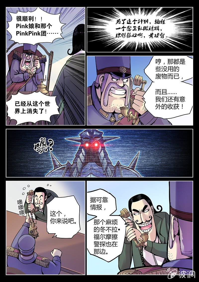 《度假中心的直播日常》第50话 弃子 第10页