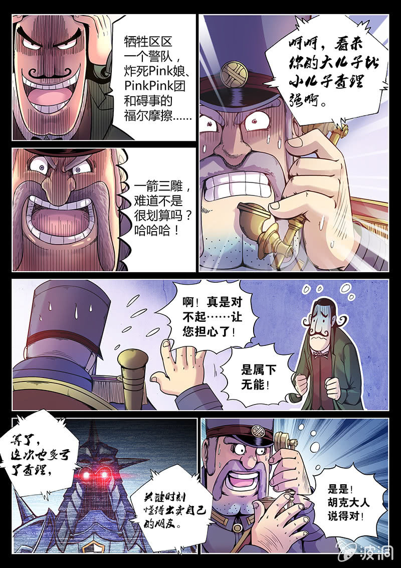 《度假中心的直播日常》第50话 弃子 第11页