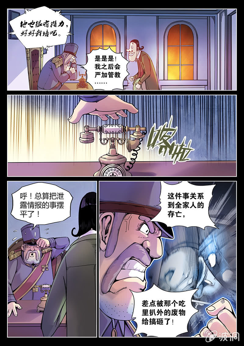 《度假中心的直播日常》第50话 弃子 第12页