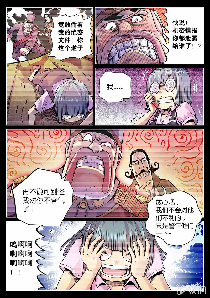 《度假中心的直播日常》第50话 弃子 第13页