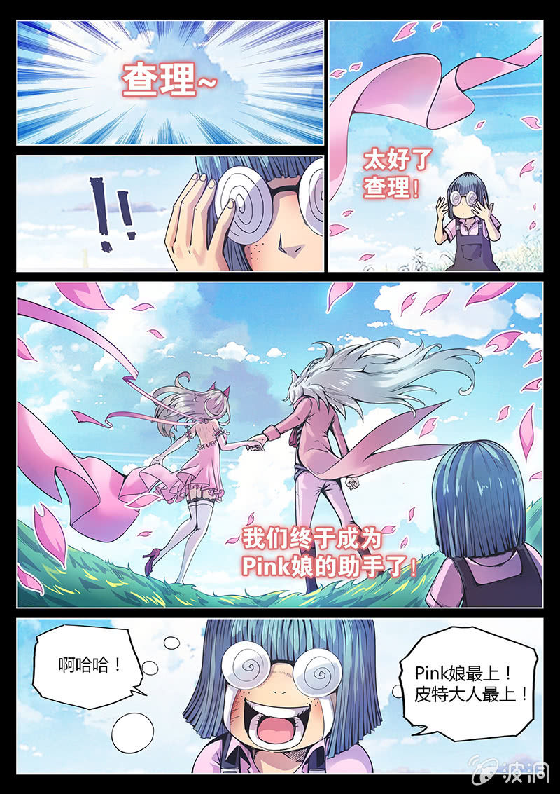 《度假中心的直播日常》第50话 弃子 第14页