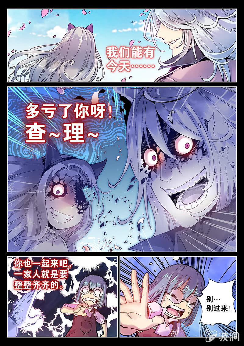 《度假中心的直播日常》第50话 弃子 第15页