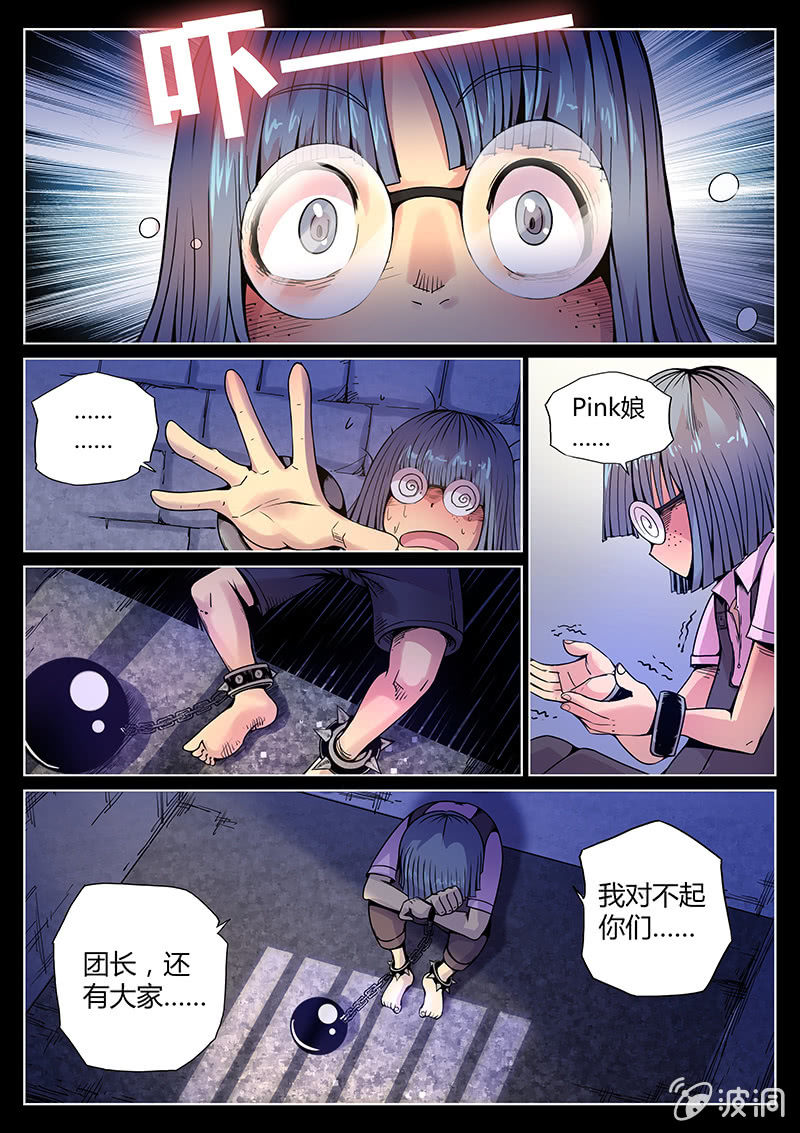 《度假中心的直播日常》第50话 弃子 第16页
