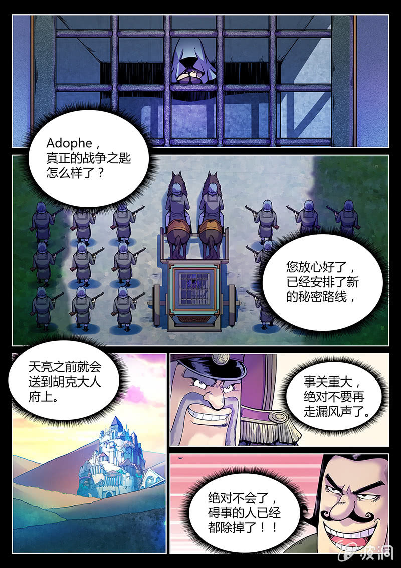 《度假中心的直播日常》第50话 弃子 第17页