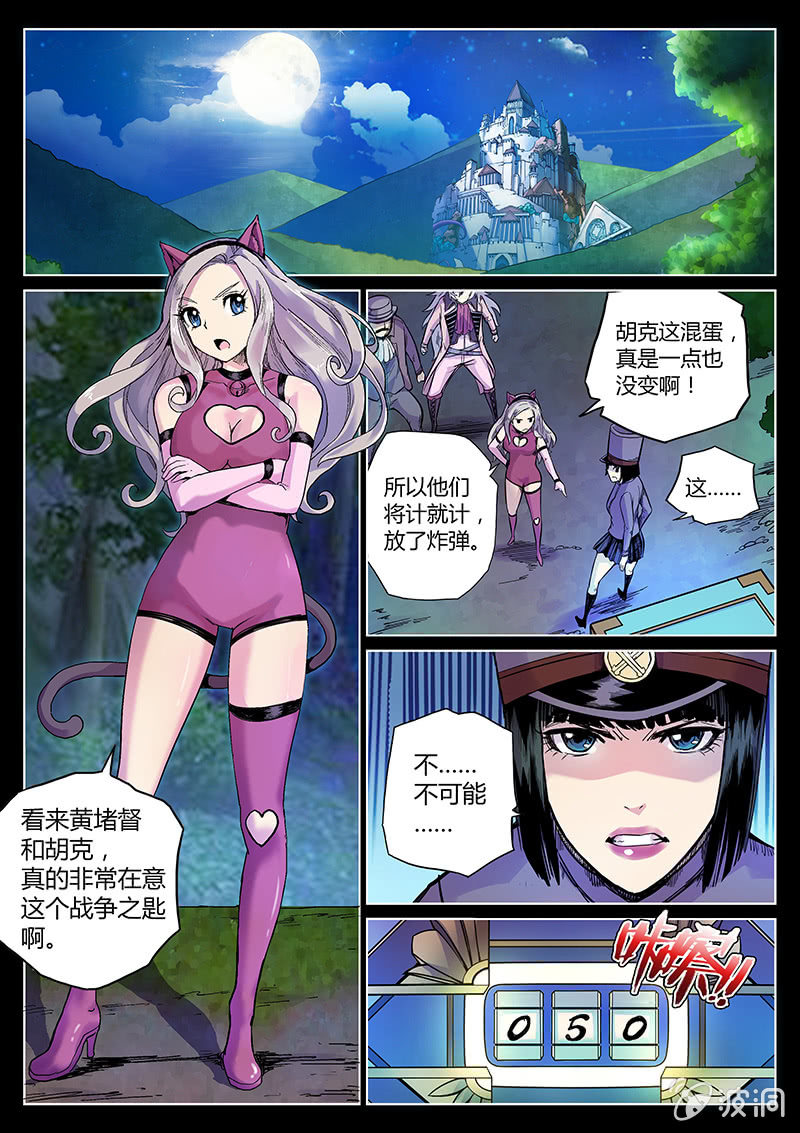 《度假中心的直播日常》第50话 弃子 第2页