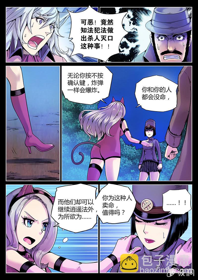 《度假中心的直播日常》第50话 弃子 第3页