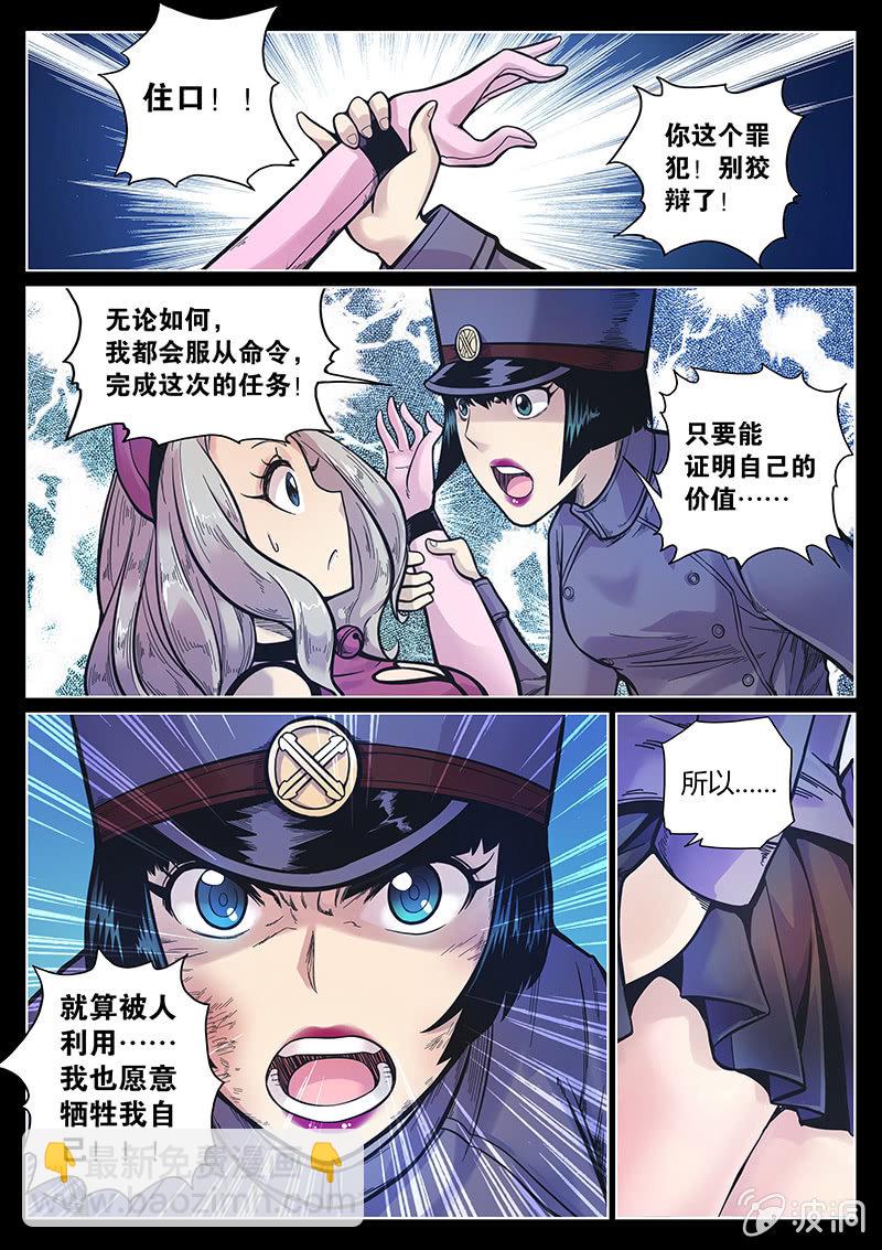 《度假中心的直播日常》第50话 弃子 第4页