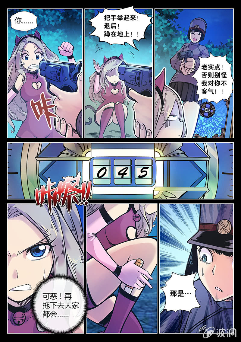 《度假中心的直播日常》第50话 弃子 第5页