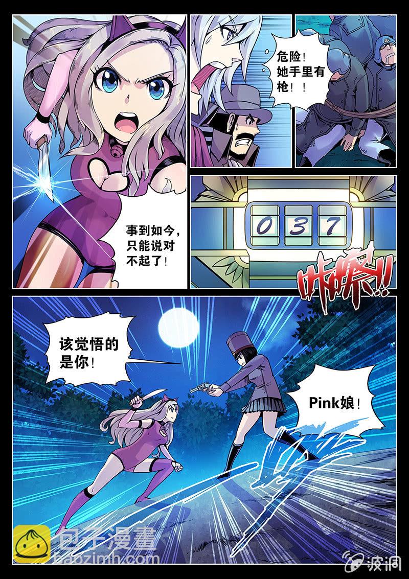 《度假中心的直播日常》第50话 弃子 第6页