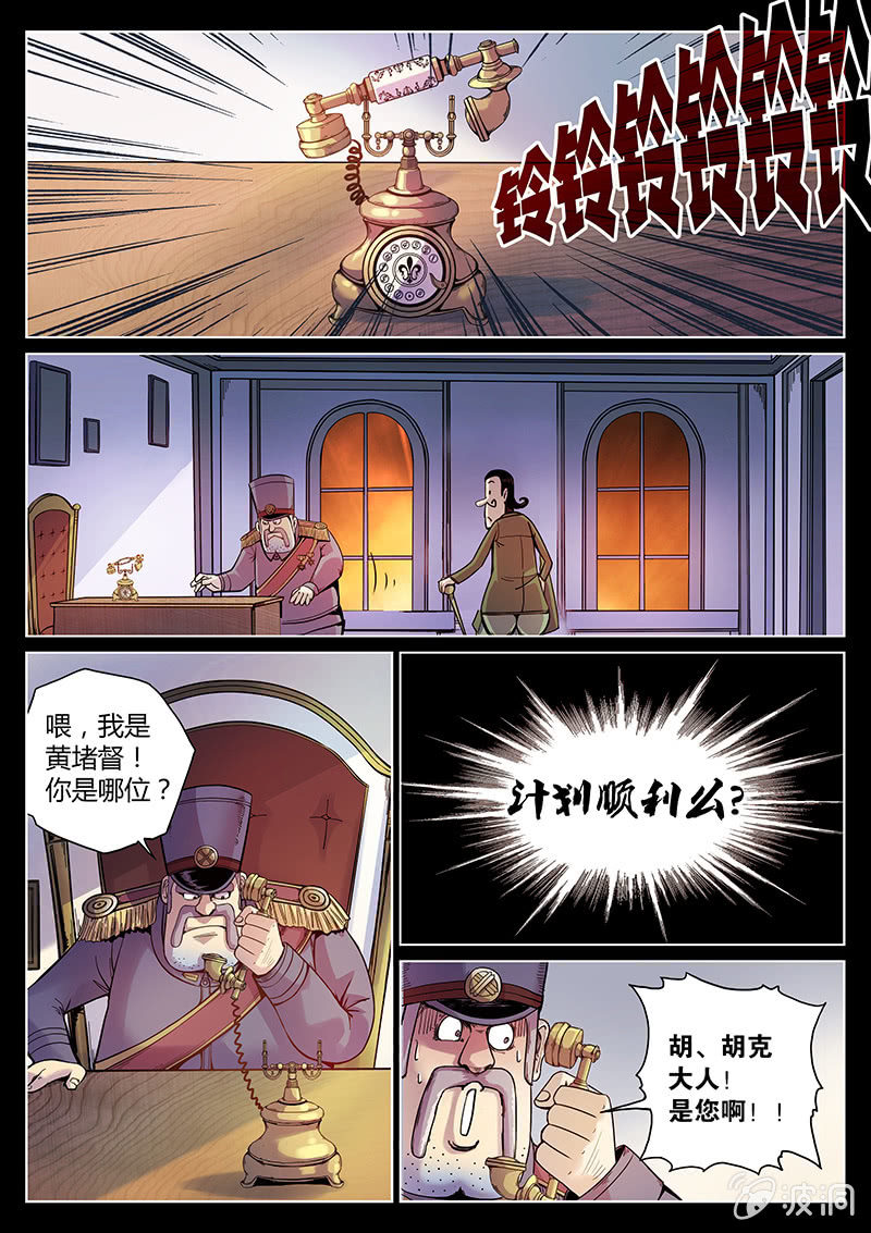 《度假中心的直播日常》第50话 弃子 第9页