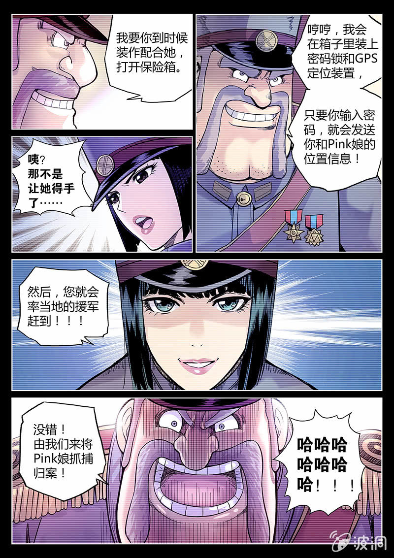 《度假中心的直播日常》第48话 演技担当 第13页