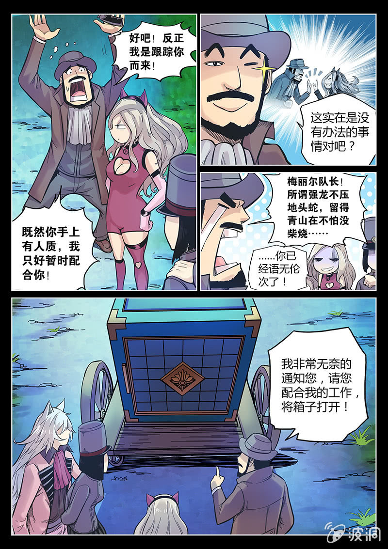 《度假中心的直播日常》第48话 演技担当 第3页