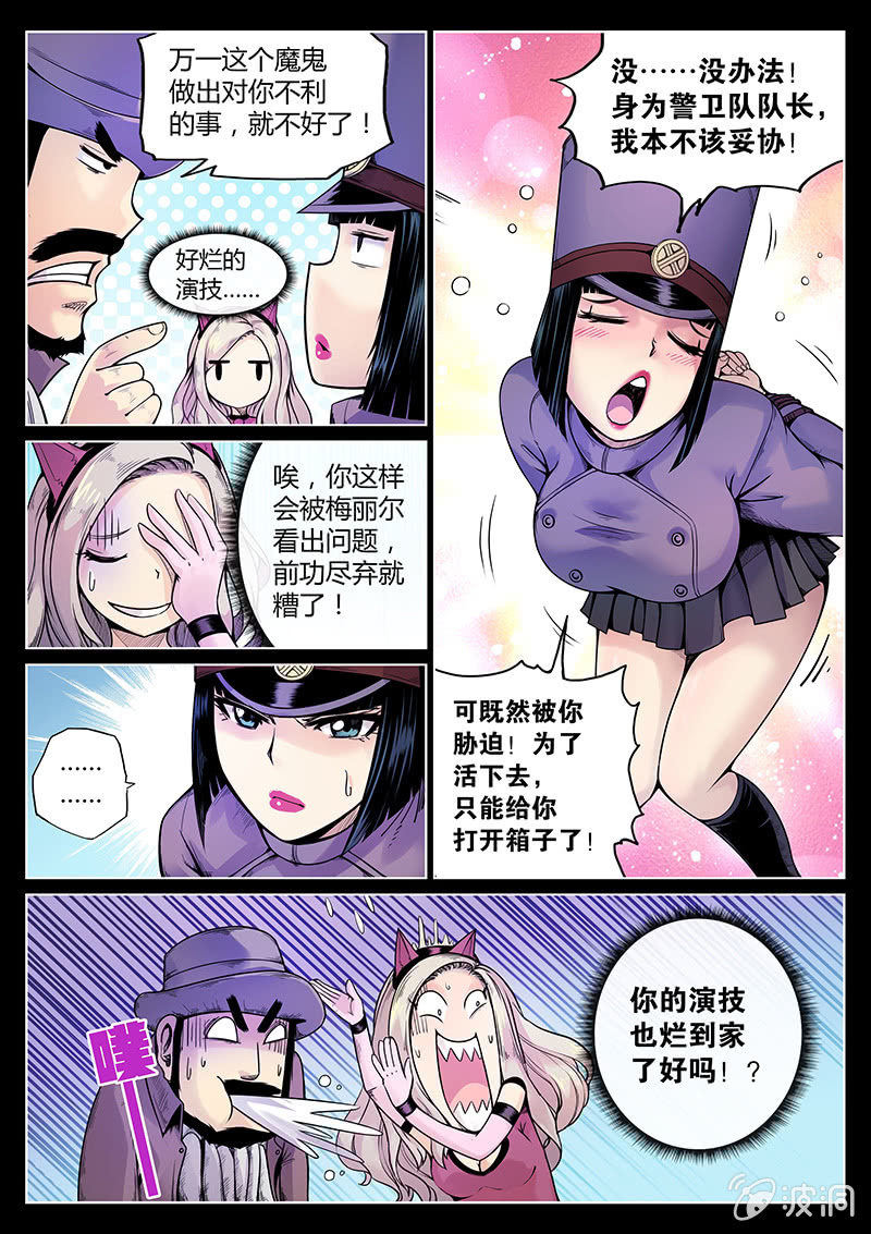《度假中心的直播日常》第48话 演技担当 第4页