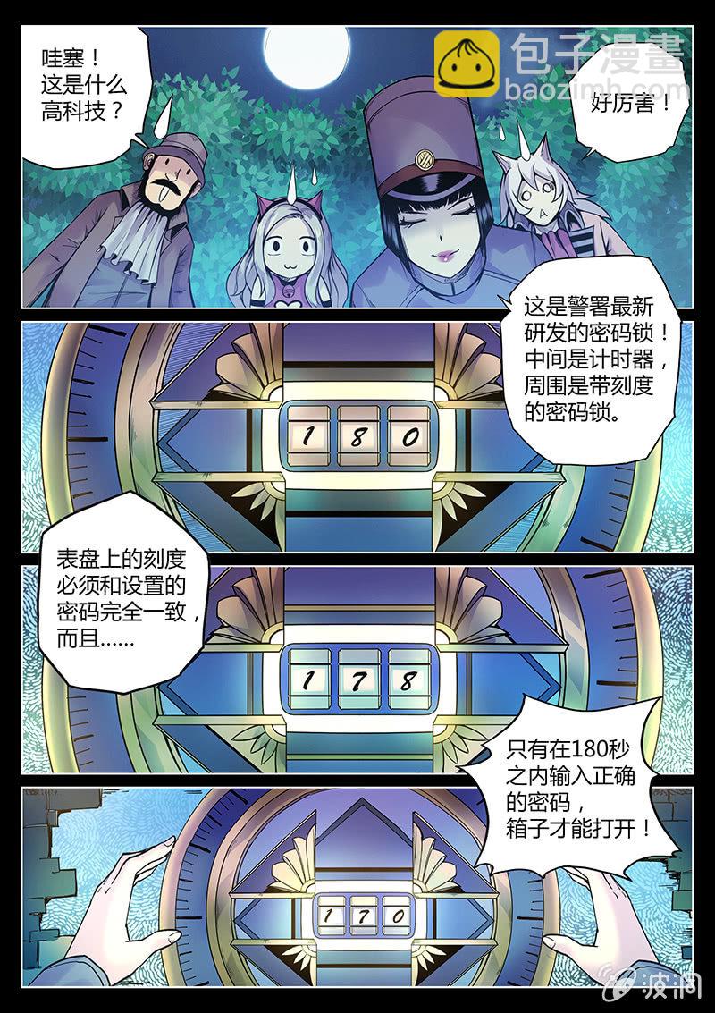 《度假中心的直播日常》第48话 演技担当 第8页