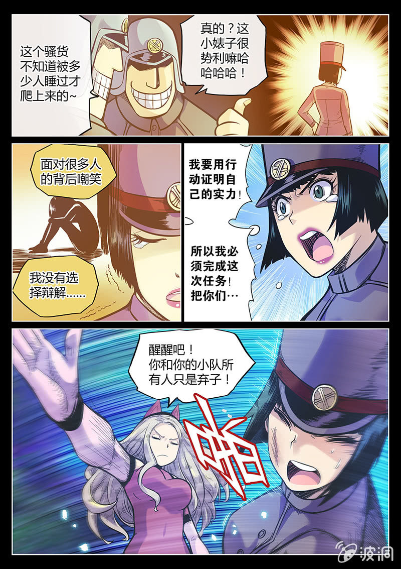《度假中心的直播日常》第49话 GPS的味道？ 第12页