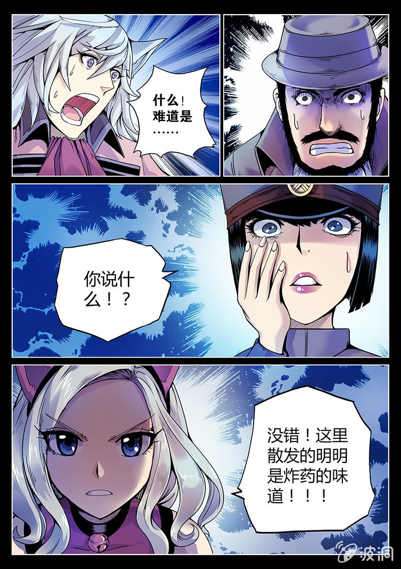 《度假中心的直播日常》第49话 GPS的味道？ 第13页