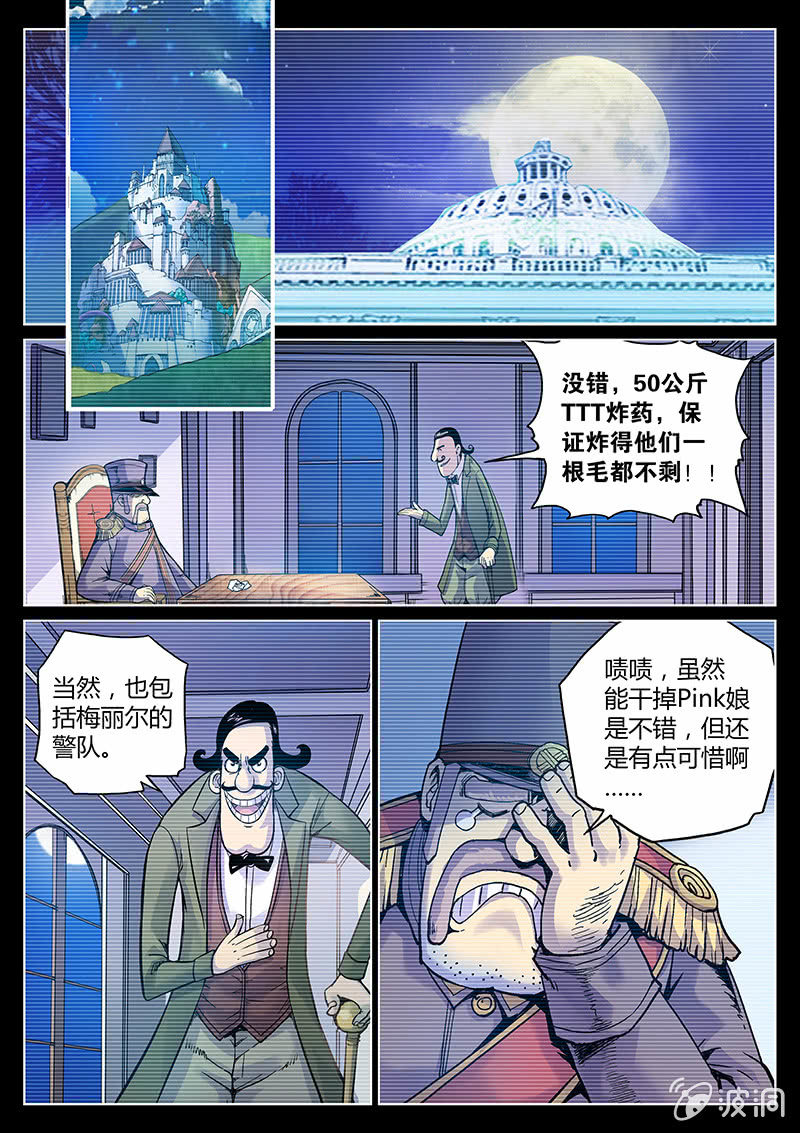 《度假中心的直播日常》第49话 GPS的味道？ 第14页