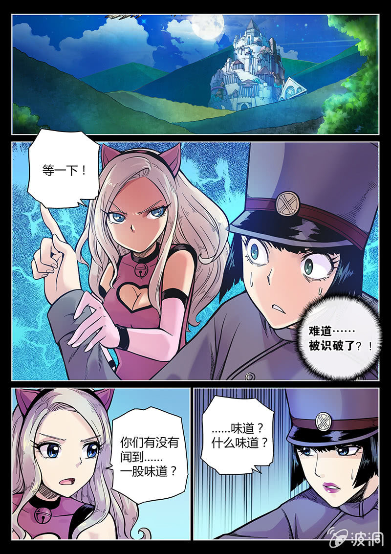 《度假中心的直播日常》第49话 GPS的味道？ 第2页