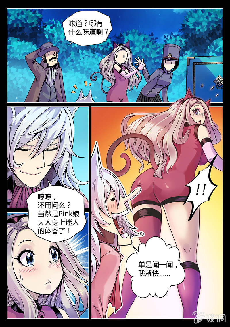 《度假中心的直播日常》第49话 GPS的味道？ 第3页